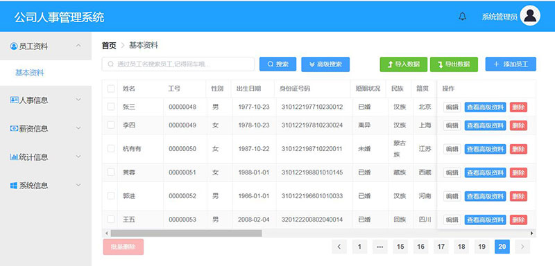 重慶做網站哪家公司好點開發(fā)人事管理系統